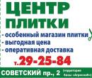 Центр Плитки, Глазов