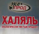 ООО "Экопрод", Сызрань
