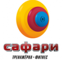 Фитнес клуб САФАРИ