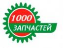 1000 запчастей, Гомель