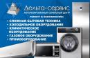 АСЦ "Дельта-сервис", Адлер