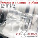 Компания KDturbo, Краснодар