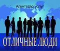 Агентство товаров и услуг "Отличные люди", Борисов