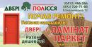 Двері Полісся