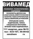 Наркологический центр &quot;ВИВАМЕД&quot;