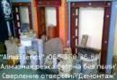 AlmazServis, Белая Церковь