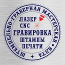 Штемпельно-граверная мастерская Воронцовой Н.М., Ялта