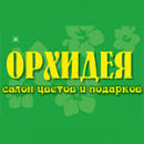 Салон цветов и подарков "Орхидея"