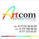 Рекламное агентство Artcom, Шахтинск