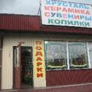 КрасПодарки Интернет-Магазин, Междуреченск
