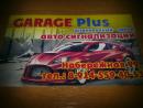 Garage plus, Белогорск