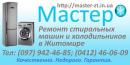 МАСТЕР, Ивано-Франковск
