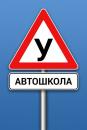 Автошкола, Шахтинск