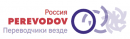 ООО  «ПЕРЕВОДОВ-Новосибирск», Северск