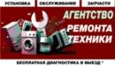 Агенство ремонта техники, Лысьва