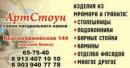 АртСтоун, салон натурального камня