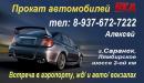 Прокат автомобилей "2КМ", Выкса