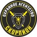 Скорпион, ООО Охранное агентство, Канск