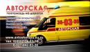 АВТОСКОРАЯ, Чистополь