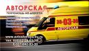 АВТОСКОРАЯ, Нефтекамск