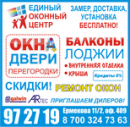 ЕдиныйОконныйЦентр, Шахтинск
