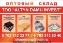 ТОО Altyn Damu Invest, Астана