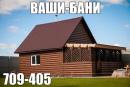 Ваши Бани.Торгово-Строительная компания