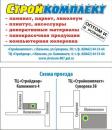 Интернет-магазин «Компания "Стройкомплект"»