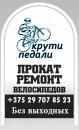 Прокат и ремонт велосипедов в Новополоцке, Бобруйск