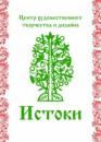 "Истоки" Центр Художественного творчества и дизайна, Артём