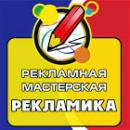 РМ "Рекламика", Димитровград