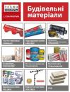 ТОВ &quot;ТехноНІКОЛЬ&quot;