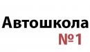 Автошкола № 1, Гуково
