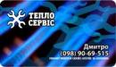 Теплосервис, Ровно