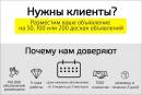 Рассылка объявлений на доски, Москва