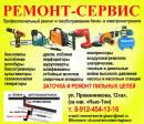 Ремонт-сервис