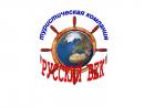 РУССКИЙ ВЕК