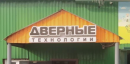 Дверные технологии