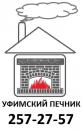 Уфимский печник., Уфа