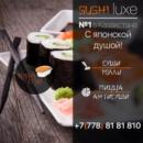 sushi Luxe, Экибастуз