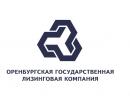 Оренбургская государственная лизинговая компания, Оренбург