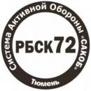 Армейский рукопашный бой "РБСК72" / "САКОБ"