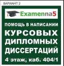 Написание курсовых и дипломных работ, Шахтинск