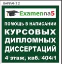 Написание курсовых и дипломных работ, Петропавловск