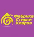 Фабрика стирки ковров, Бор