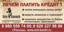 Юридическая Компания"Анти-Банкиръ", Губкин