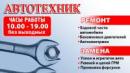 Автотехник, Черемхово