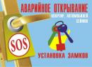 Единая служба аварийного открывания замков, Арзамас