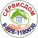 СЕРВИСДОМ, Кропоткин