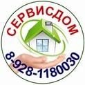 СЕРВИСДОМ, Волгодонск